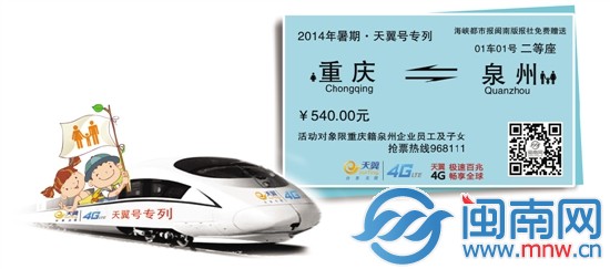 重慶小候鳥，動車到泉州